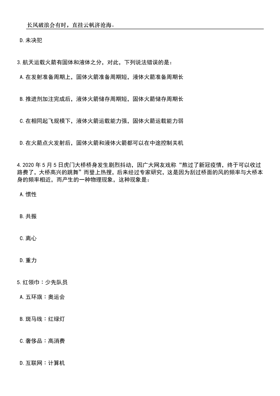 2023年06月山东济南市历城区卫生健康局所属事业单位招考聘用37人笔试参考题库附答案详解_第2页