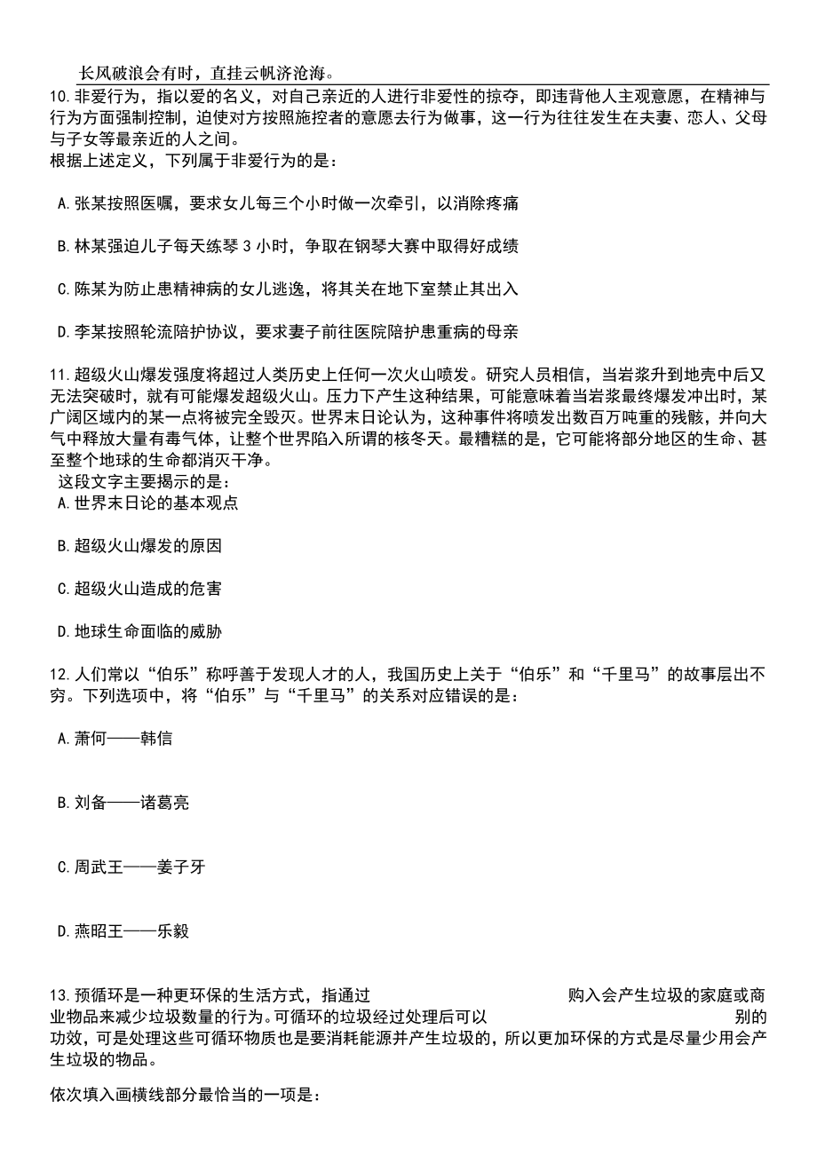 2023年06月山东济南市历城区卫生健康局所属事业单位招考聘用37人笔试参考题库附答案详解_第4页