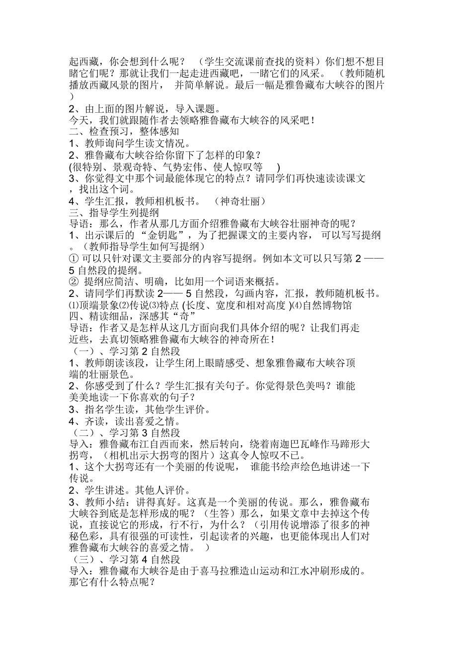 雅鲁藏布大峡谷教学设计_第5页