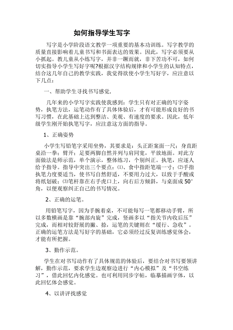 如何指导学生写字_第1页