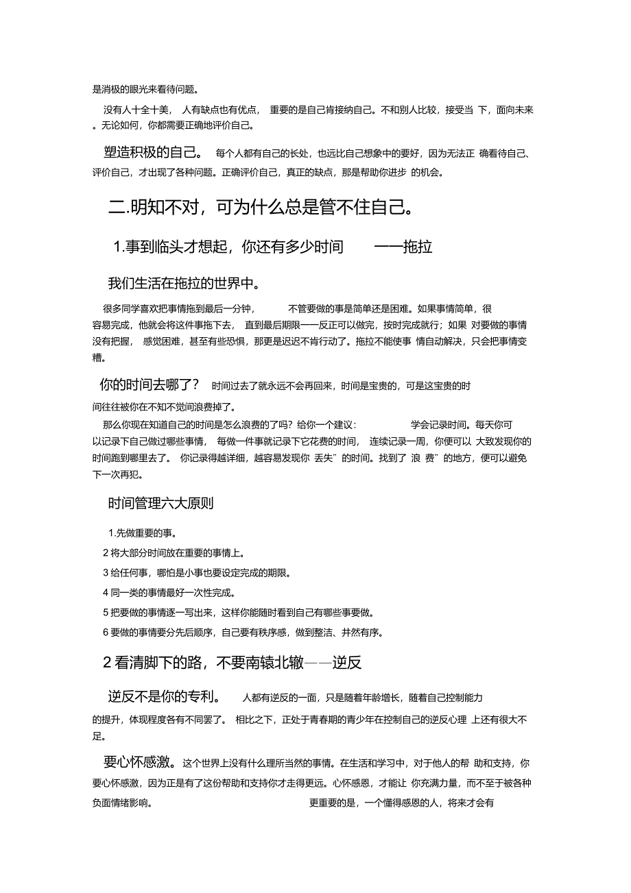 学会自己长大_第2页