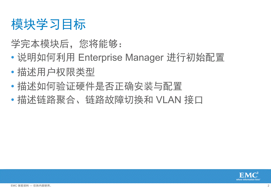 EMCDataDomain官方培训文档_第2页