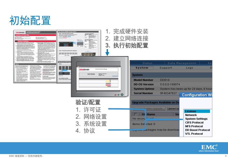 EMCDataDomain官方培训文档_第4页