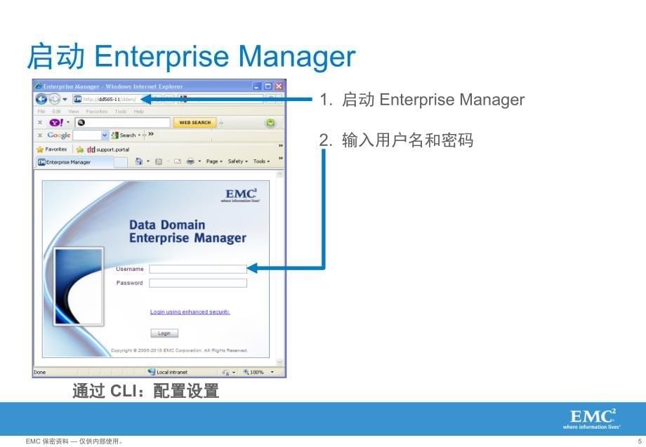 EMCDataDomain官方培训文档_第5页