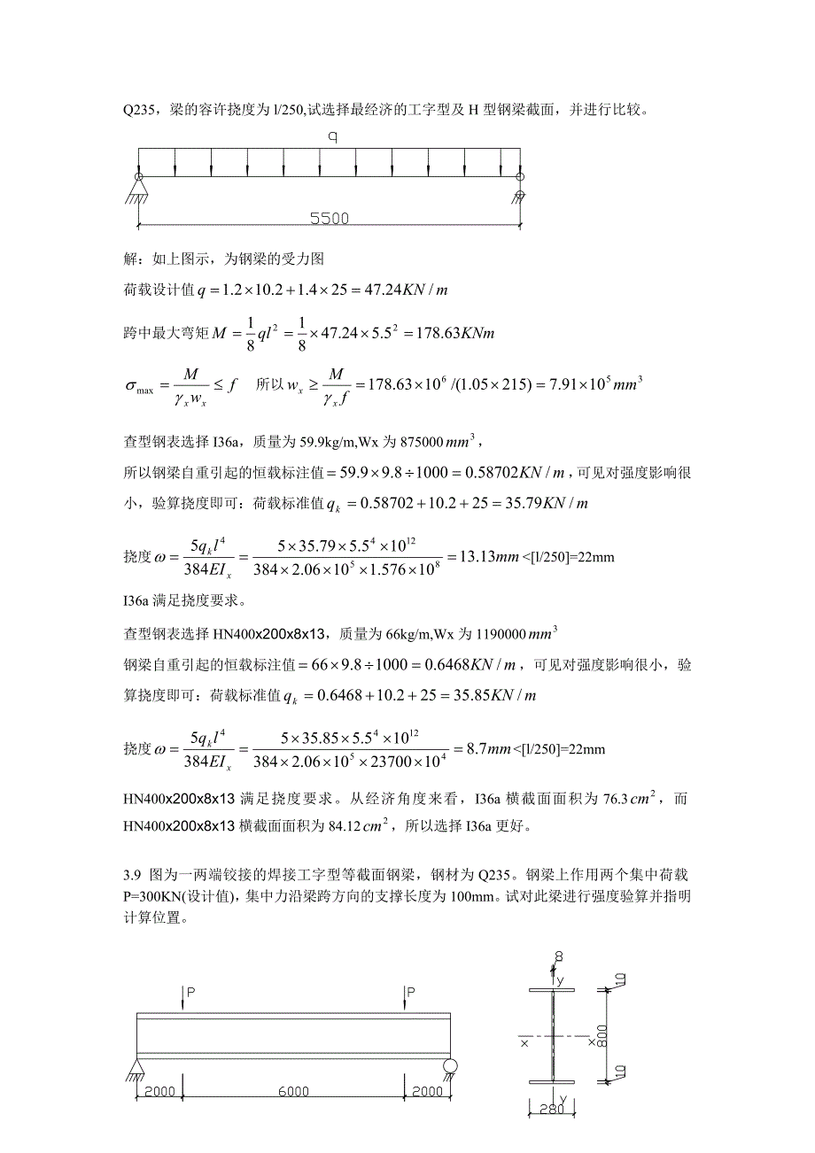 钢结构基础第三章课后习题答案_第2页