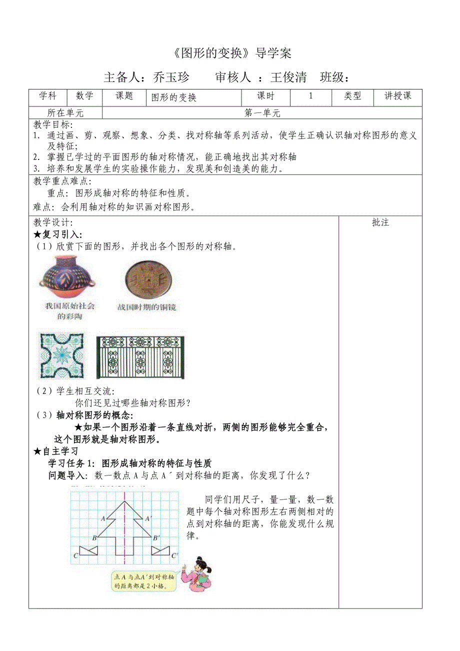 第一单元1课时.doc_第3页