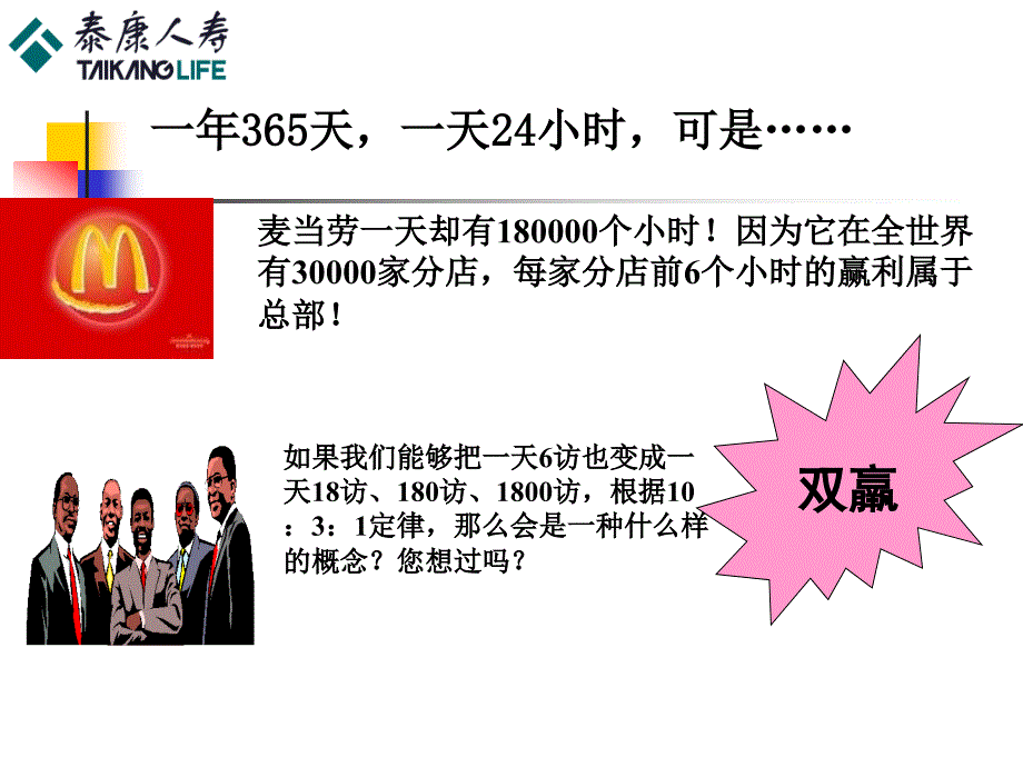 一年365天一天24小时可是_第2页