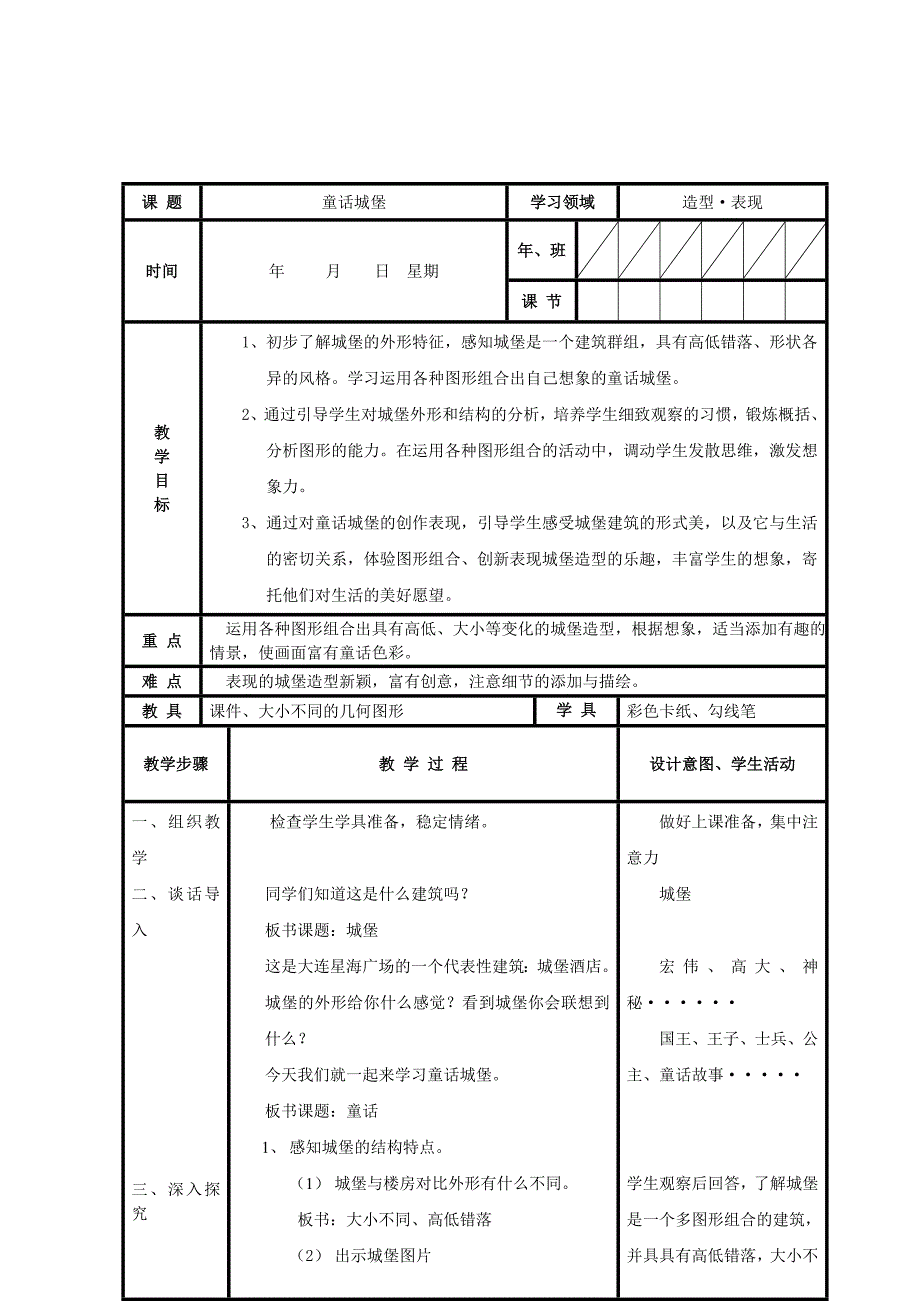 7. 童话城堡10.doc_第1页