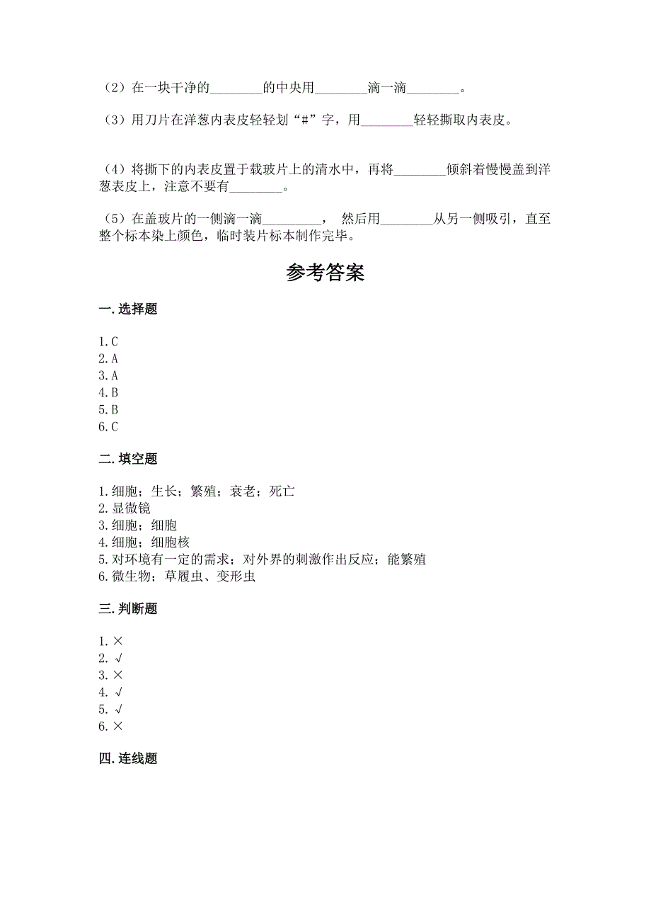 教科版科学一年级上册第二单元《比较与测量》测试卷附答案(A卷).docx_第4页