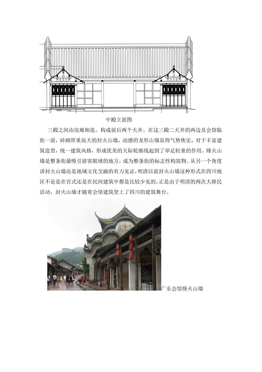 成都市洛带古镇广东会馆.doc_第4页