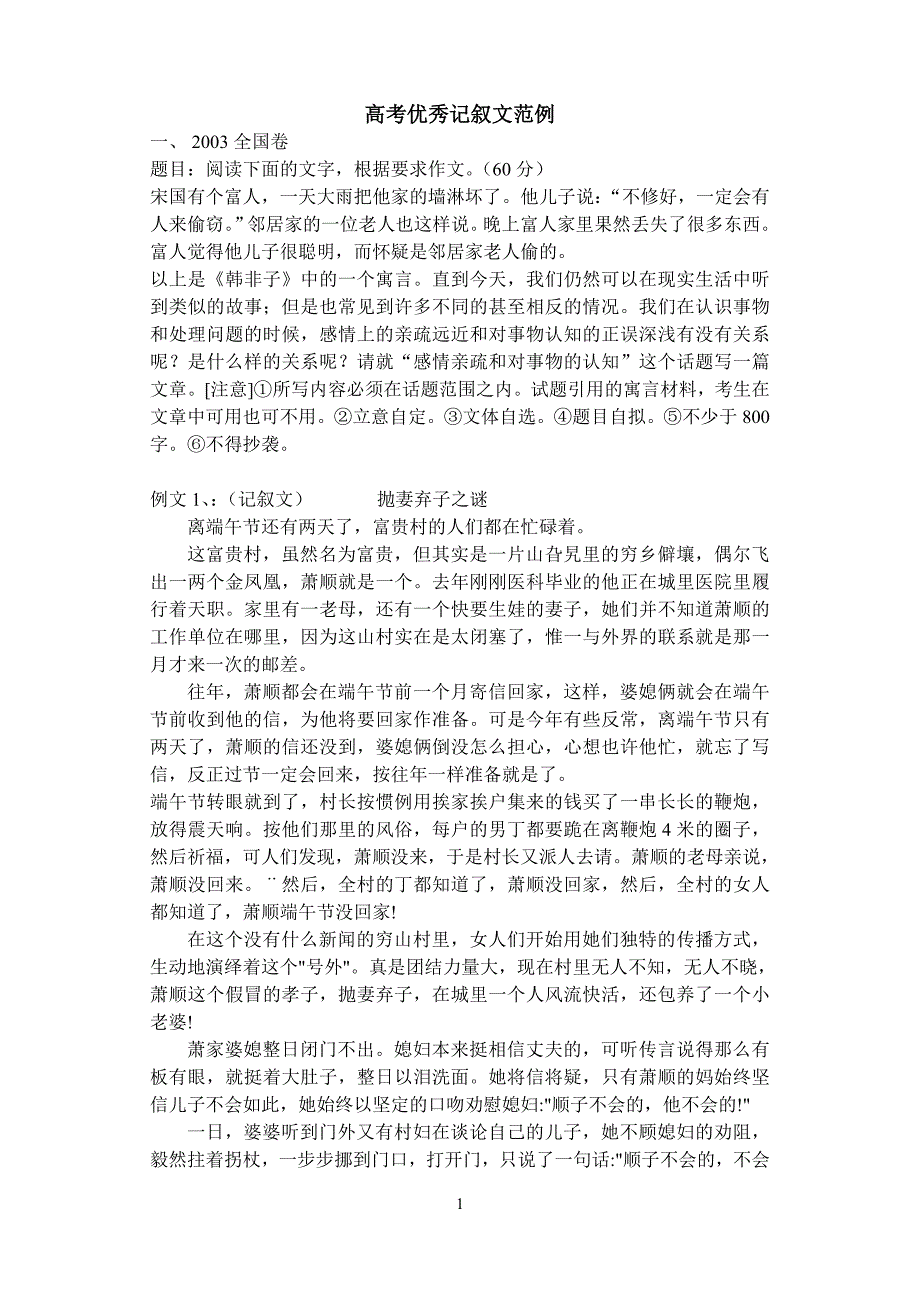高考优秀记叙文范例.doc_第1页