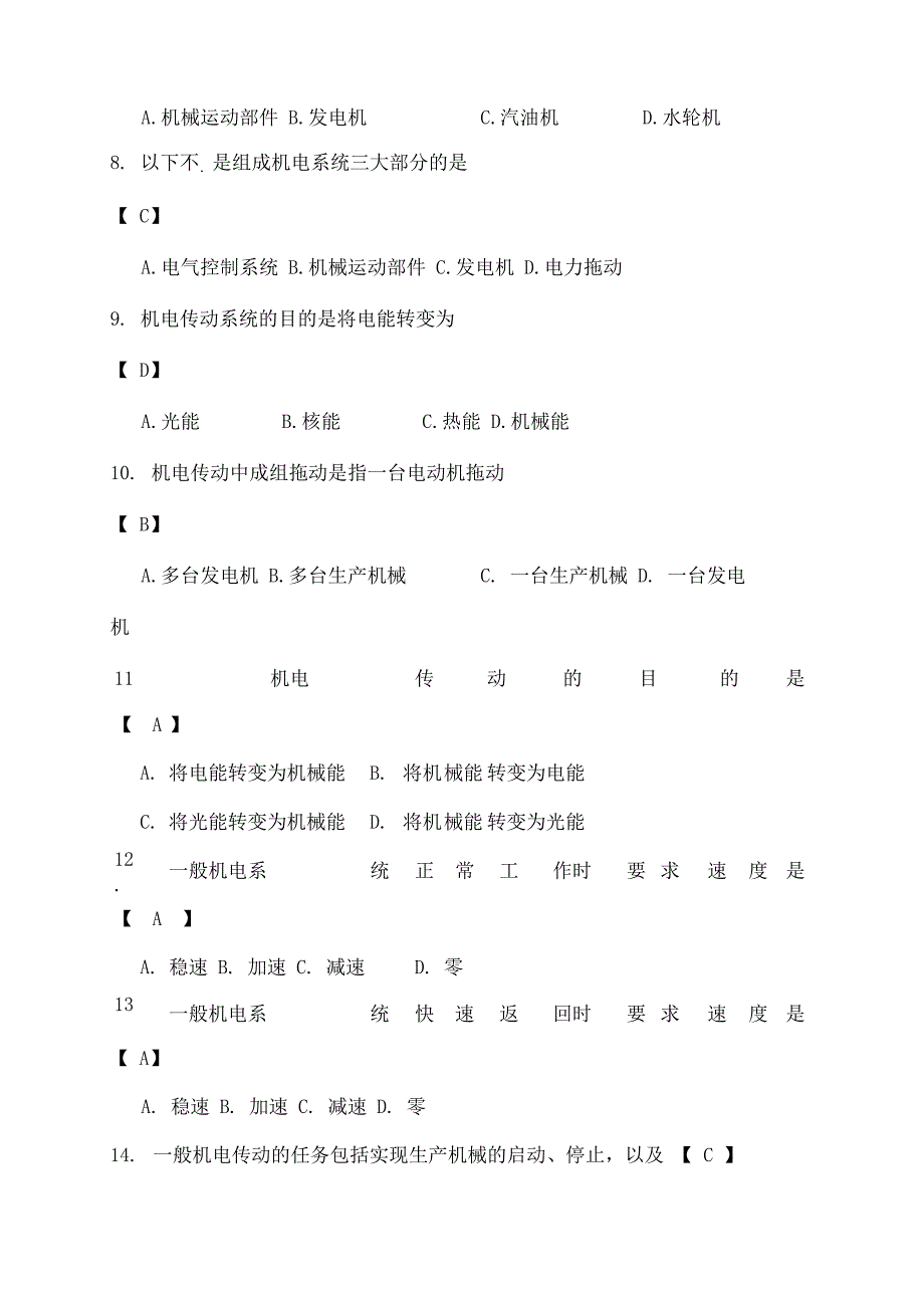 机电传动控制统考复习解析_第2页