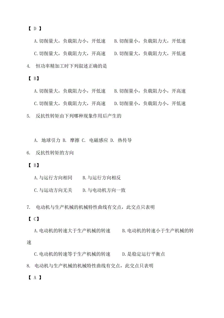 机电传动控制统考复习解析_第4页