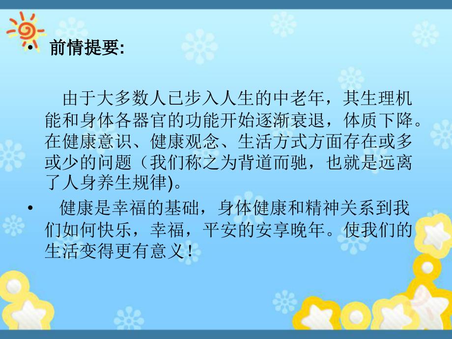 从武当太极拳的行-走-坐、卧看养生课件_第2页