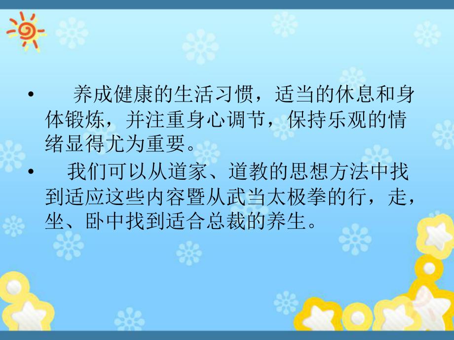 从武当太极拳的行-走-坐、卧看养生课件_第3页