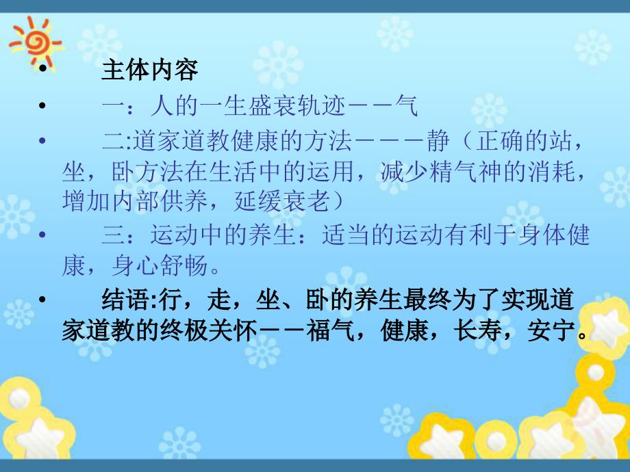 从武当太极拳的行-走-坐、卧看养生课件_第4页