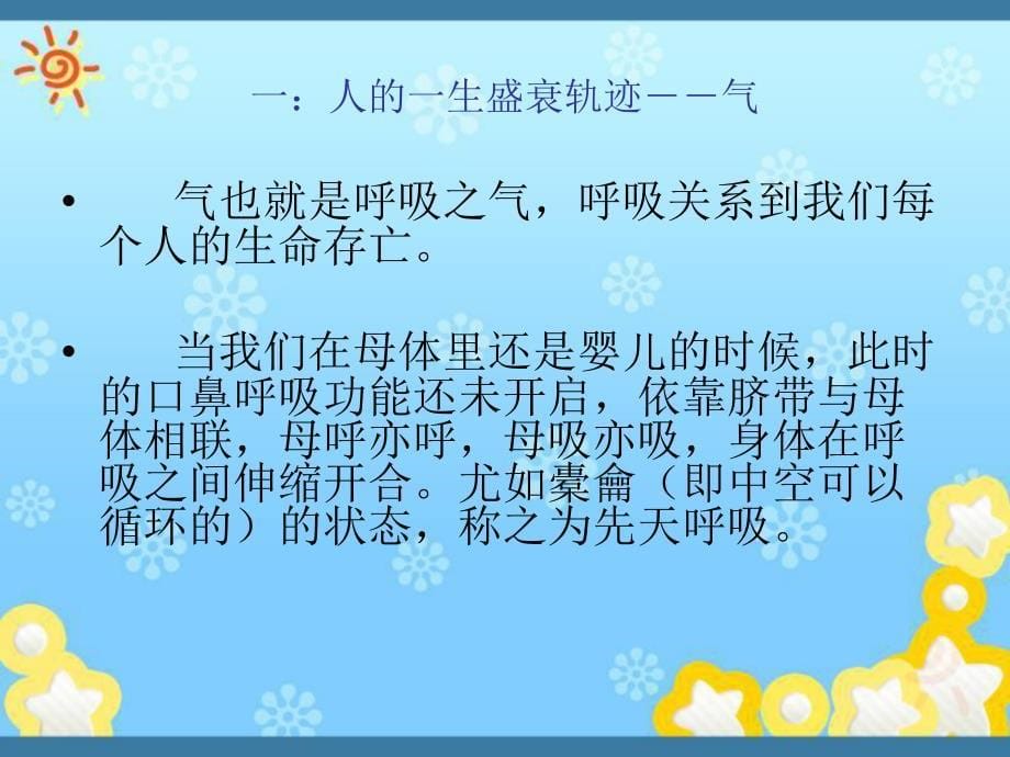 从武当太极拳的行-走-坐、卧看养生课件_第5页