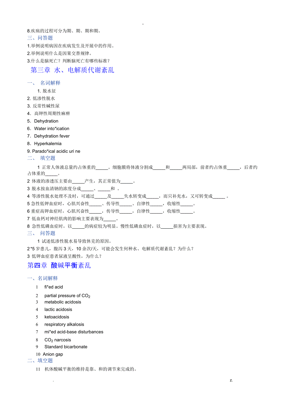 病理生理习题_第2页