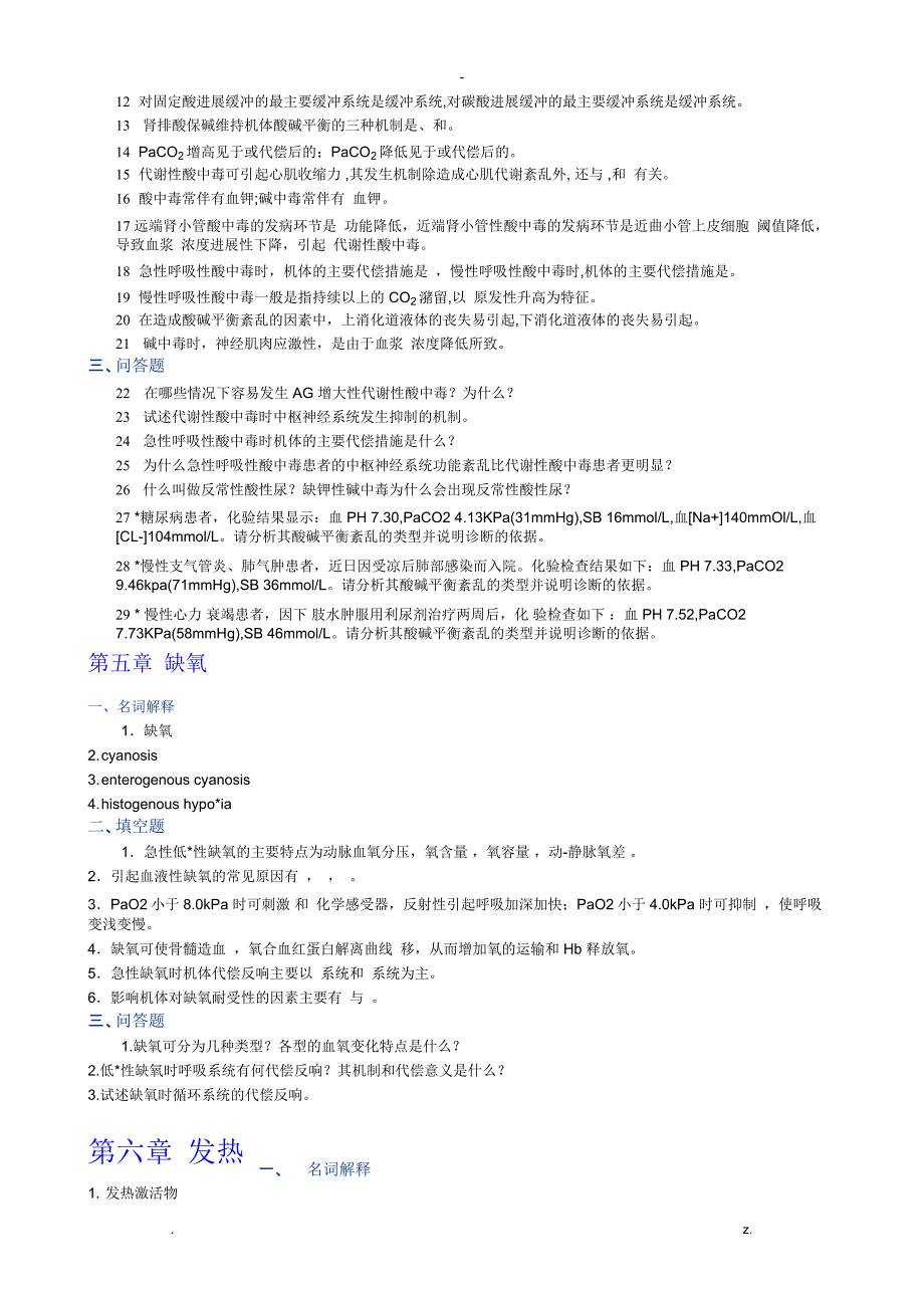 病理生理习题_第3页