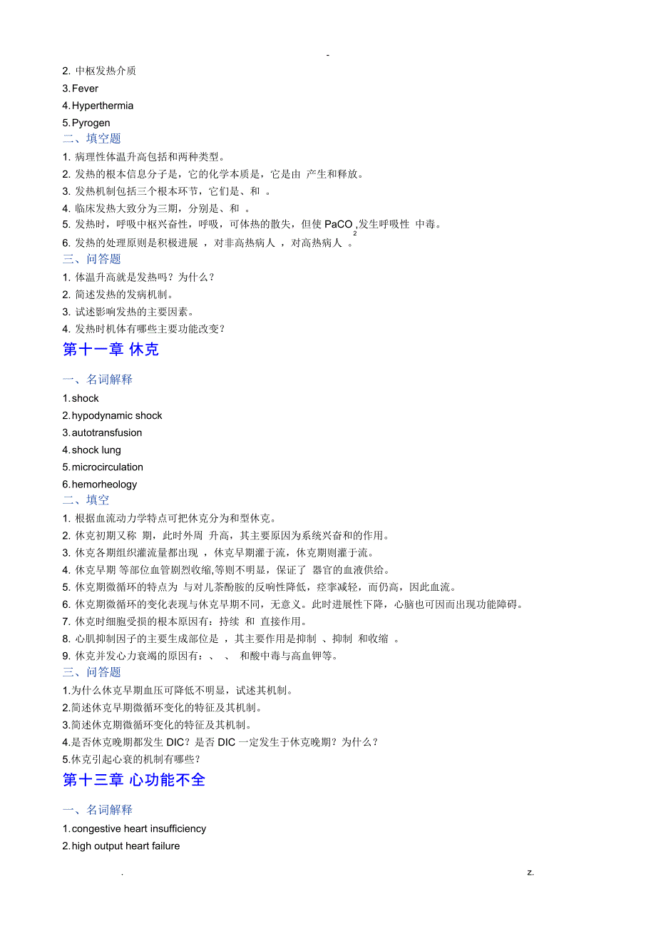 病理生理习题_第4页