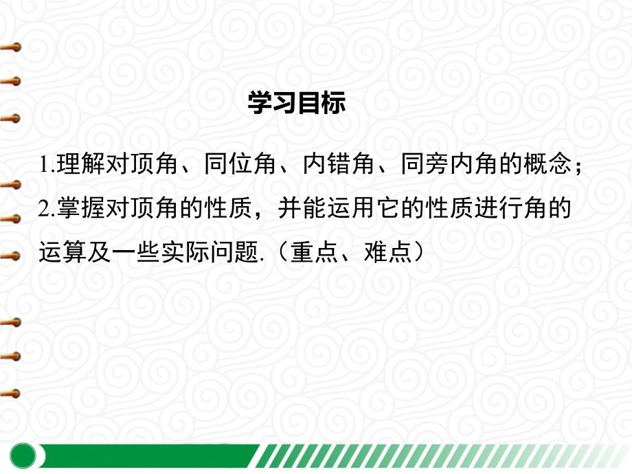 湘教版七年级数学下册4.1.2相交直线所成的角ppt精品课件_第2页