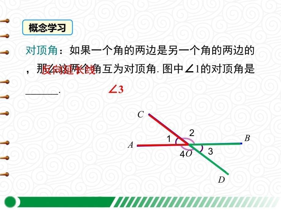 湘教版七年级数学下册4.1.2相交直线所成的角ppt精品课件_第5页