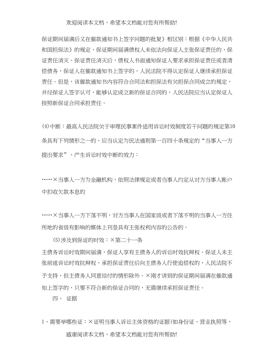 2022年借款合同纠纷_第4页