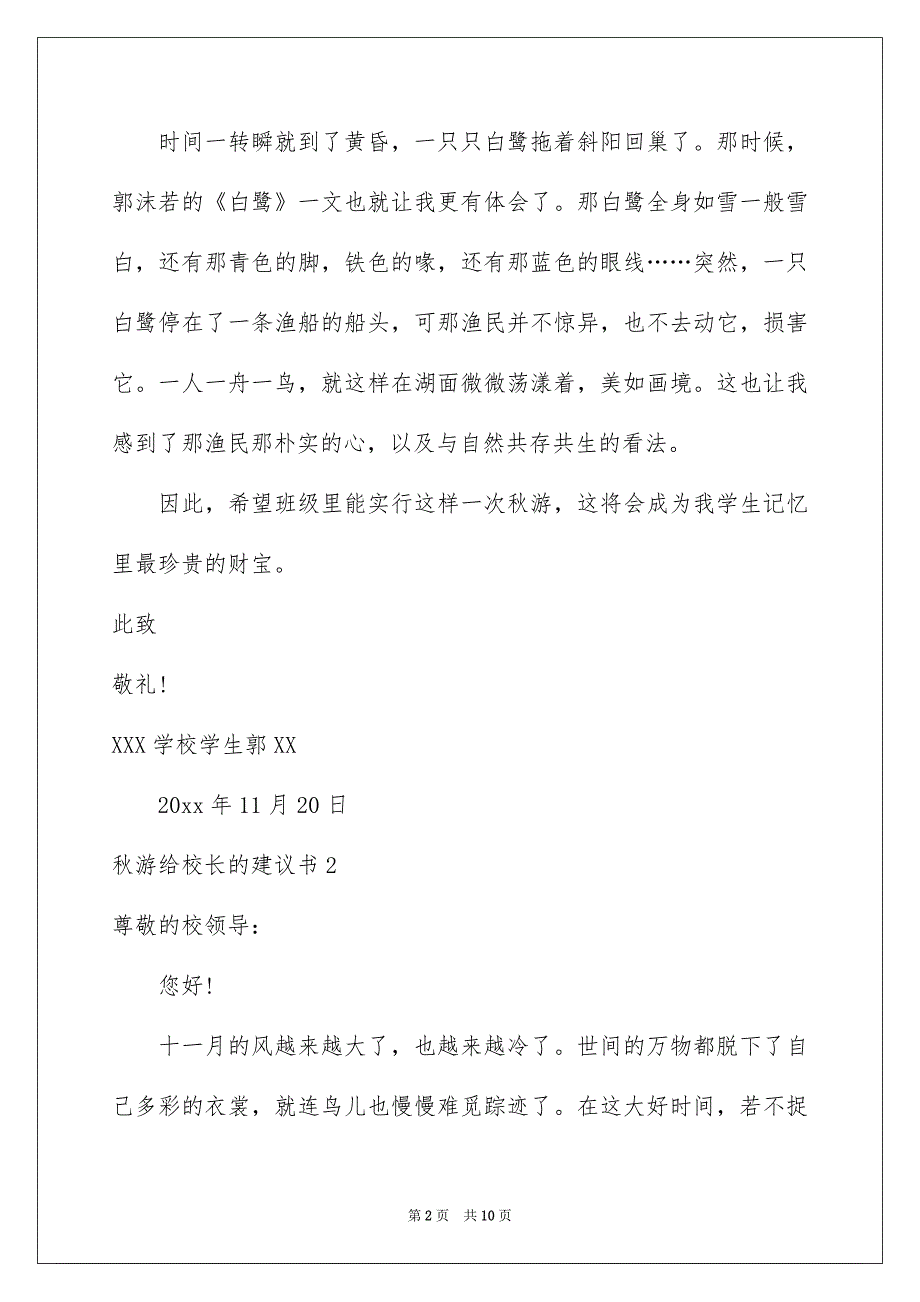 秋游给校长的建议书_第2页