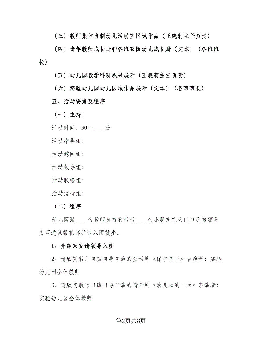 2023年学校教师节慰问活动计划（4篇）_第2页