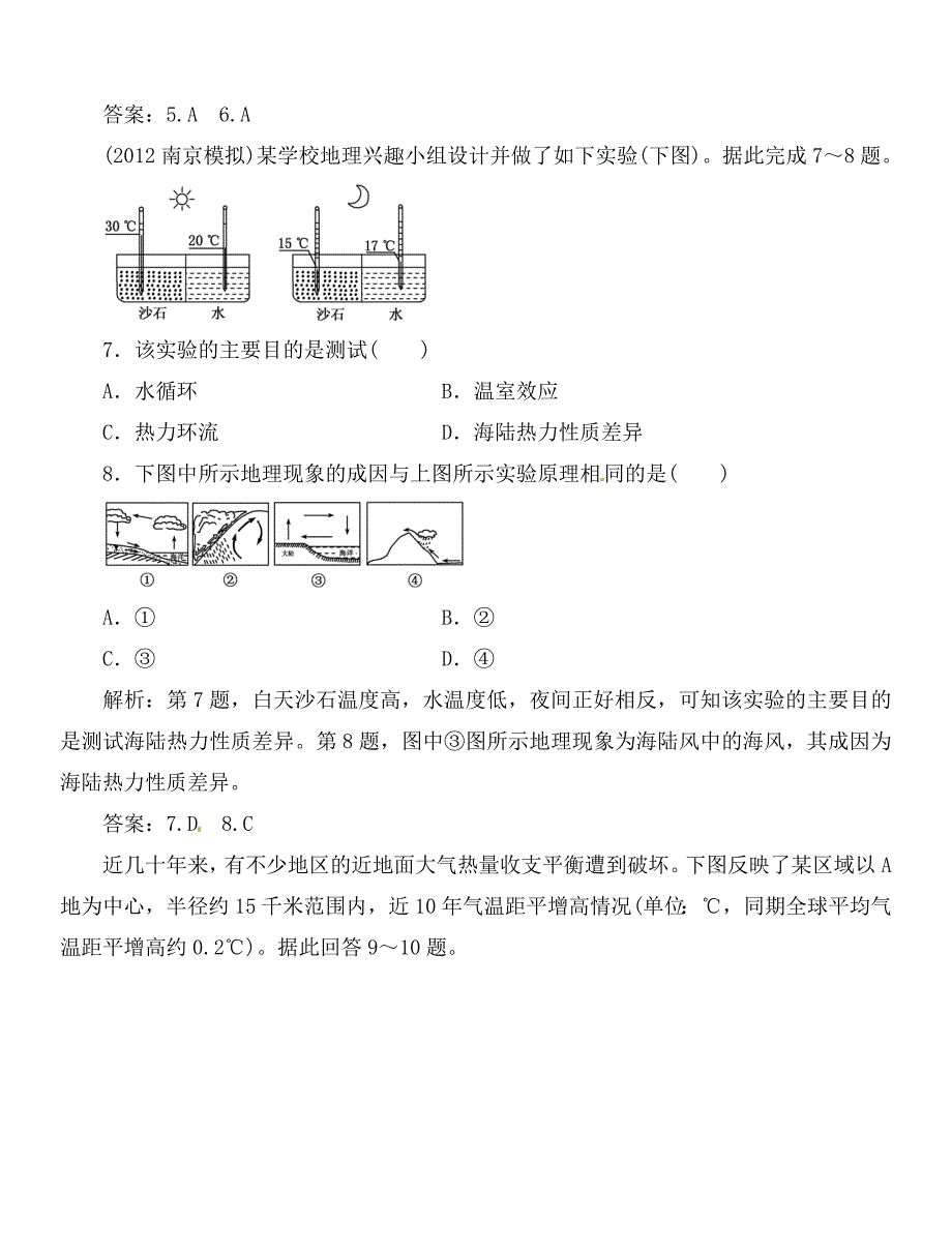 【优化指导】高中地理总复习-课时作业6-冷热不均引起大气运动-新人教版.doc_第3页