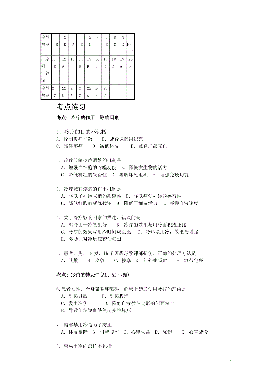 基护考点练习.doc_第4页