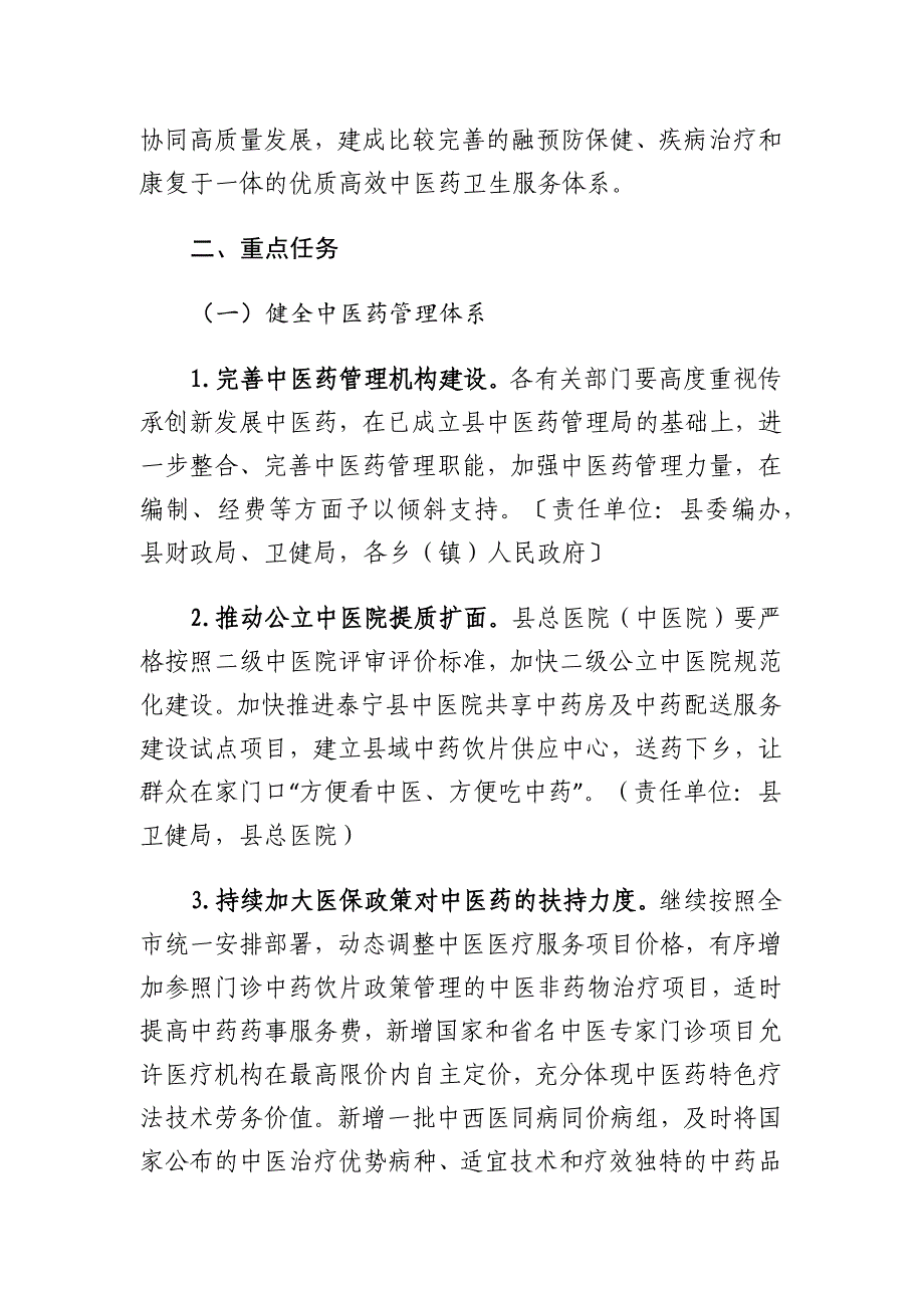 泰宁县中医药事业高质量发展行动计划（2022—2025年）.docx_第2页