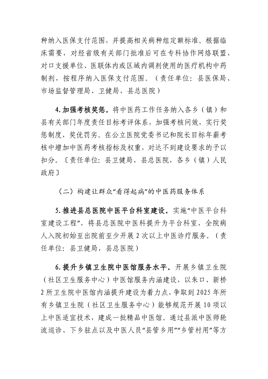 泰宁县中医药事业高质量发展行动计划（2022—2025年）.docx_第3页