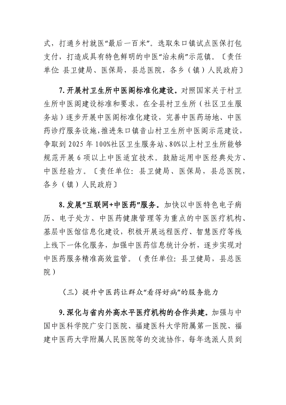 泰宁县中医药事业高质量发展行动计划（2022—2025年）.docx_第4页