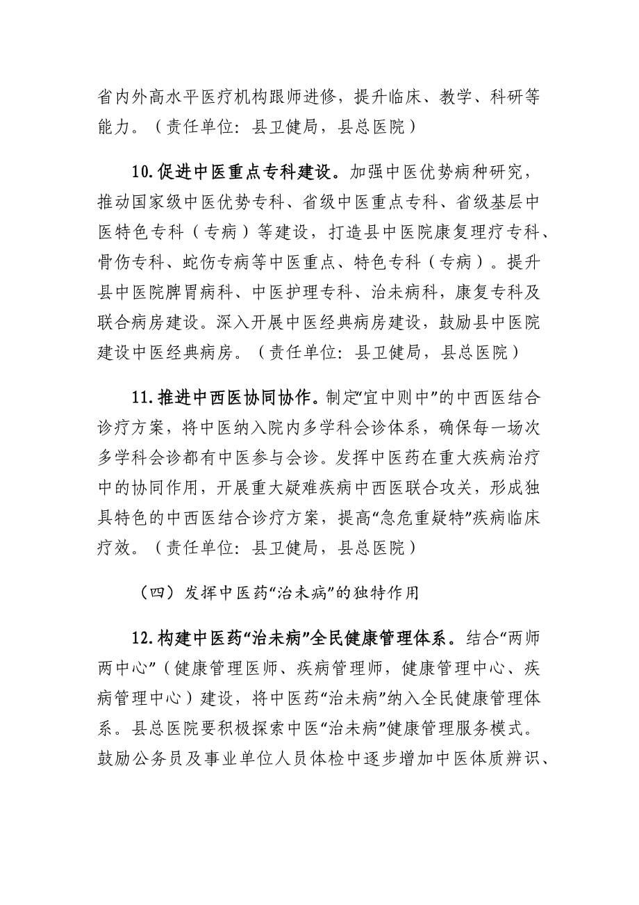 泰宁县中医药事业高质量发展行动计划（2022—2025年）.docx_第5页