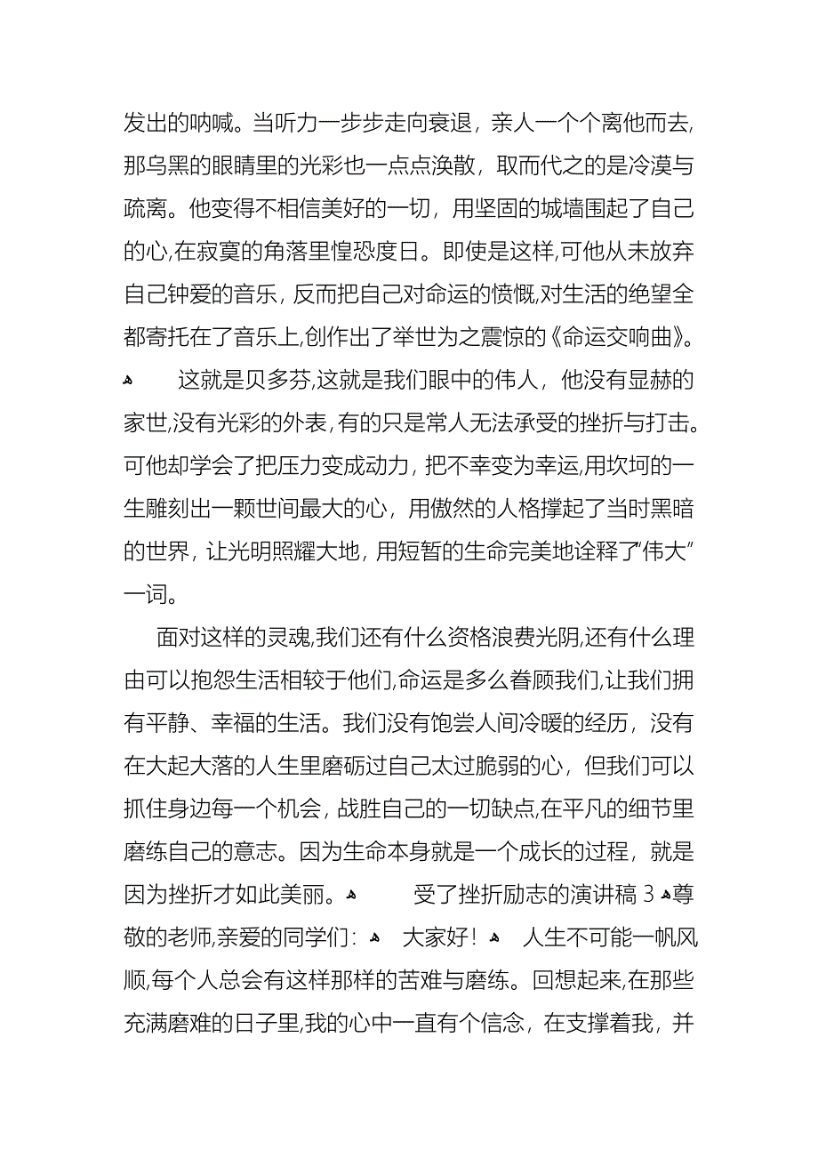 受了挫折励志的演讲稿4篇_第3页