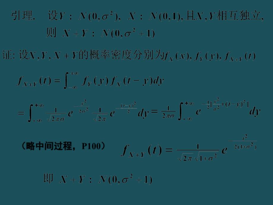 42正态随机变量的线性组合ppt课件_第2页