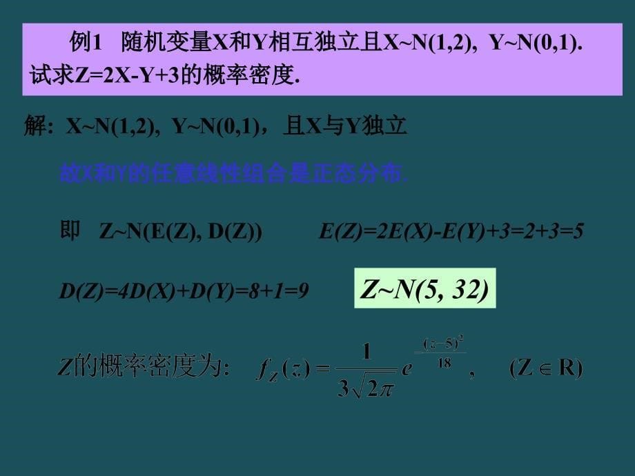 42正态随机变量的线性组合ppt课件_第5页