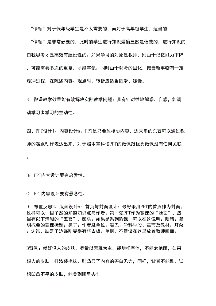 制作微课的思路_第4页