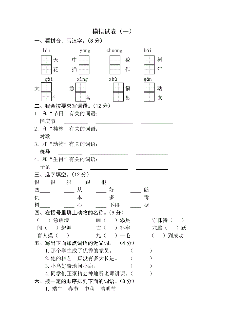 模拟试卷（一）_第1页