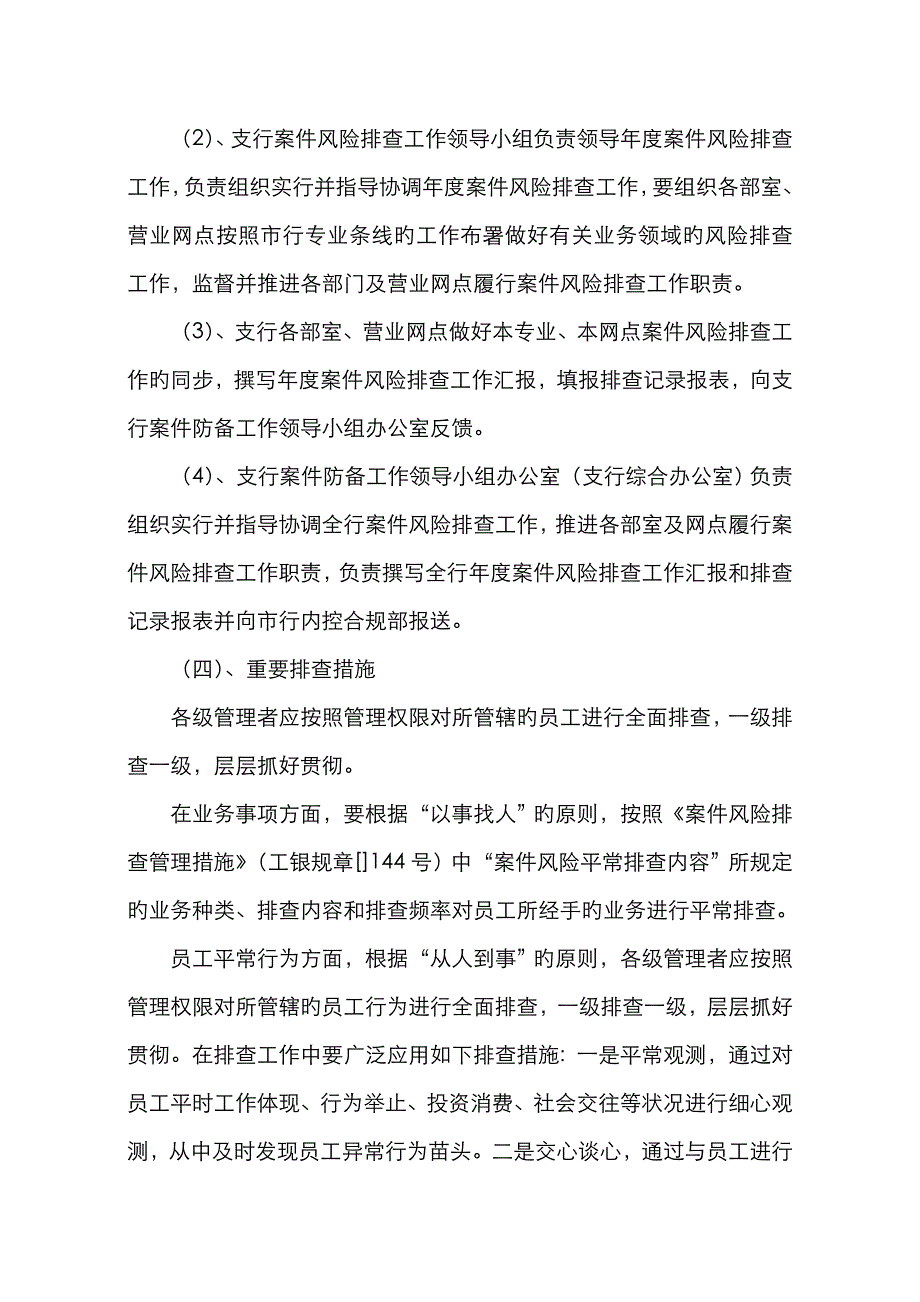 案件风险排查报告完成稿_第3页