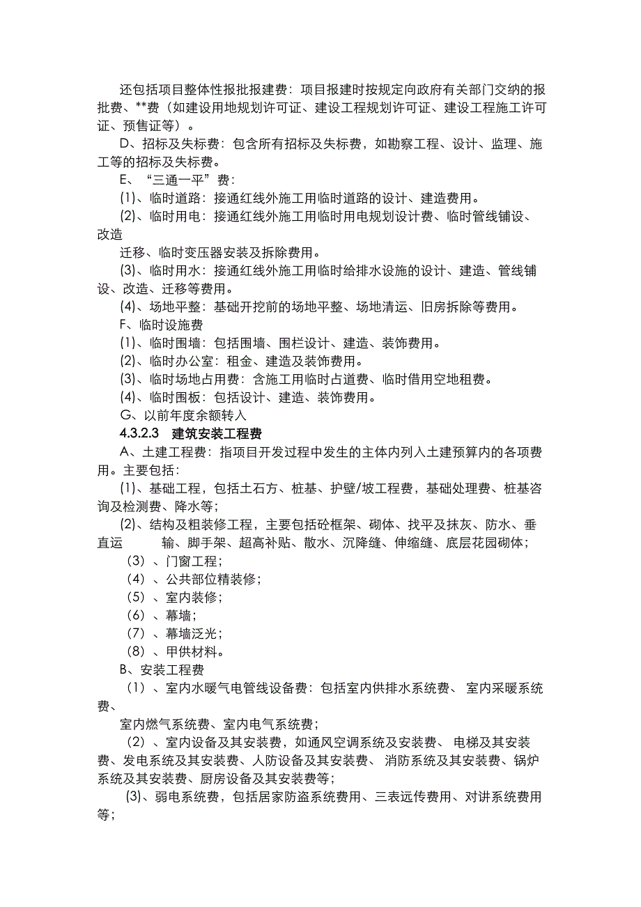 房地产成本科目设置_第3页