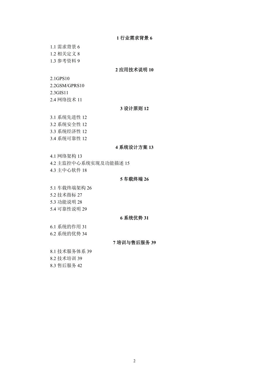 车辆监控管理系统_第2页