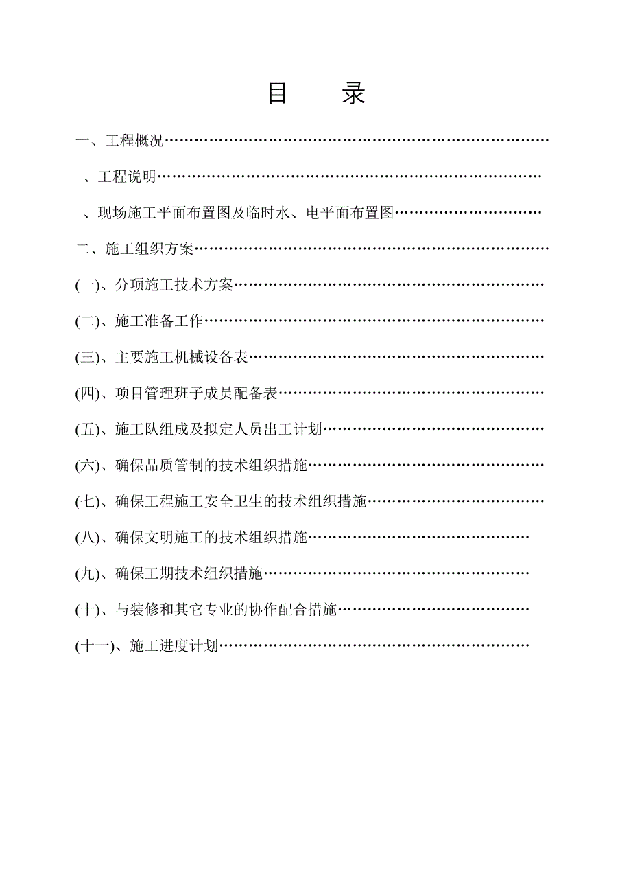 施工组织设计-厦门大厦消防工程施工组织设计方案_第1页