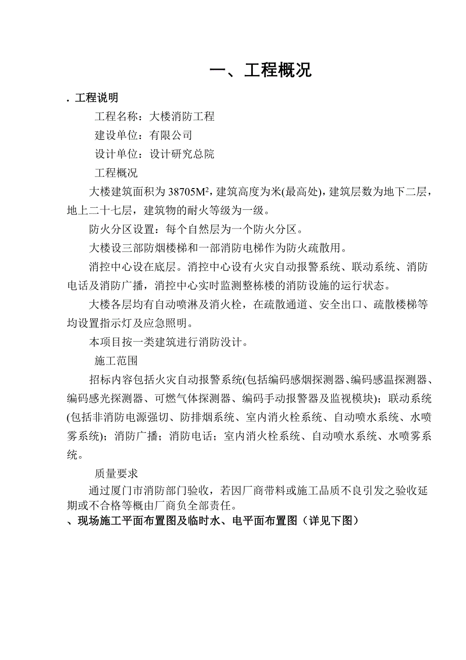 施工组织设计-厦门大厦消防工程施工组织设计方案_第2页