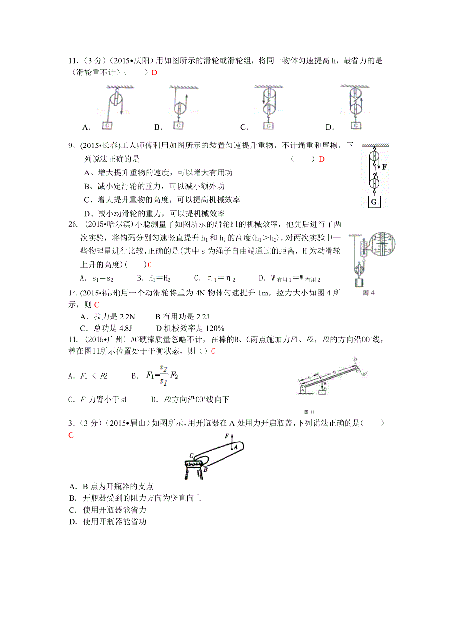 2015年全国中考物理110套试题《简单机械》汇编_第2页