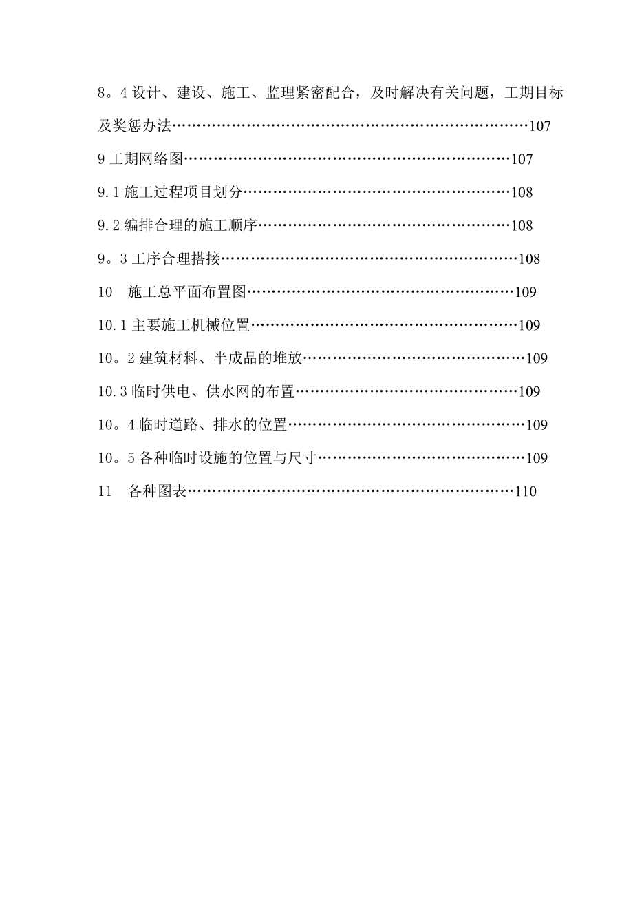 尾矿库大坝施工组织设计(1)_第3页