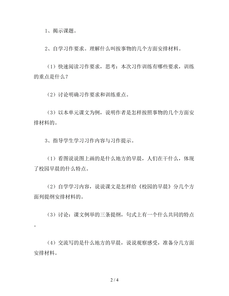 【教育资料】小学五年级语文教案《的早晨》教学设计之一.doc_第2页