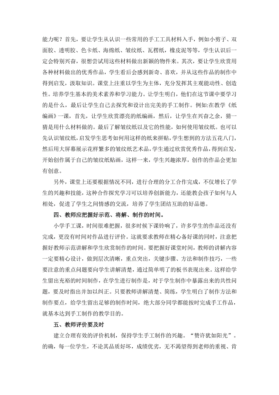 如何上好小学美术手工课.doc_第3页