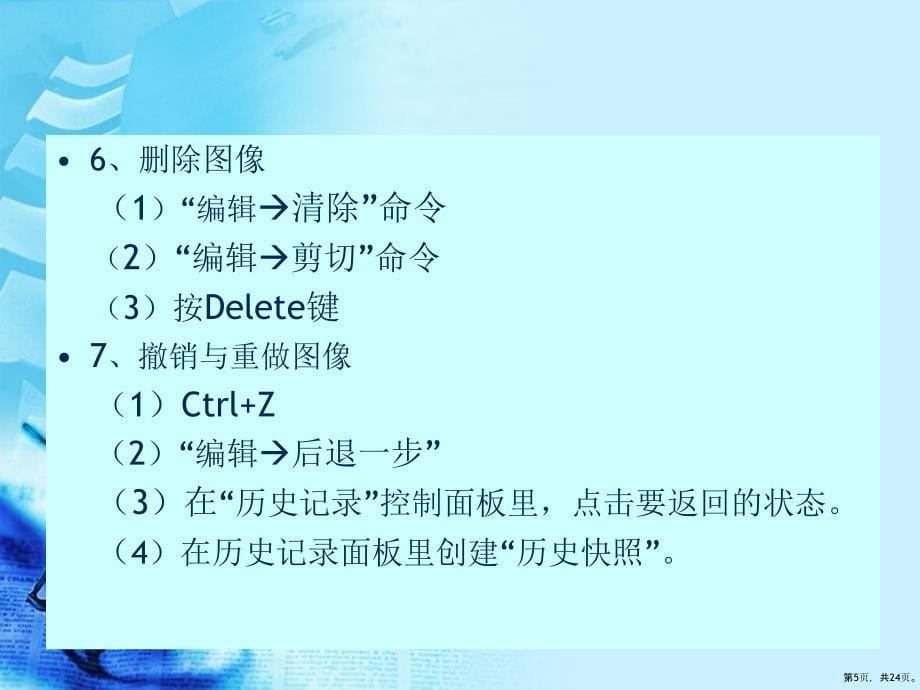 PS知识第4章图像的编辑、绘制和修饰课件_第5页